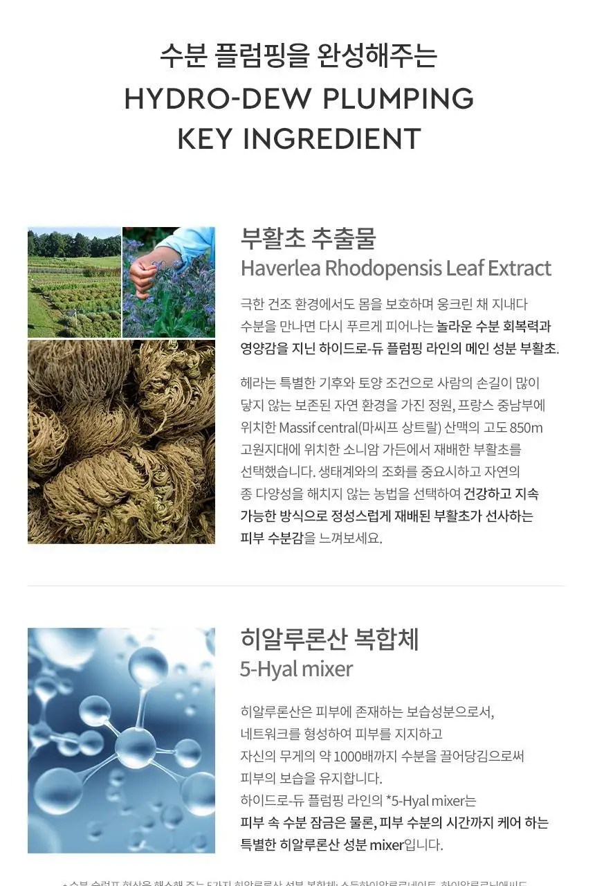 [NEW] 헤라 하이드로 듀 플럼핑 앰플 50ml 상세페이지 4